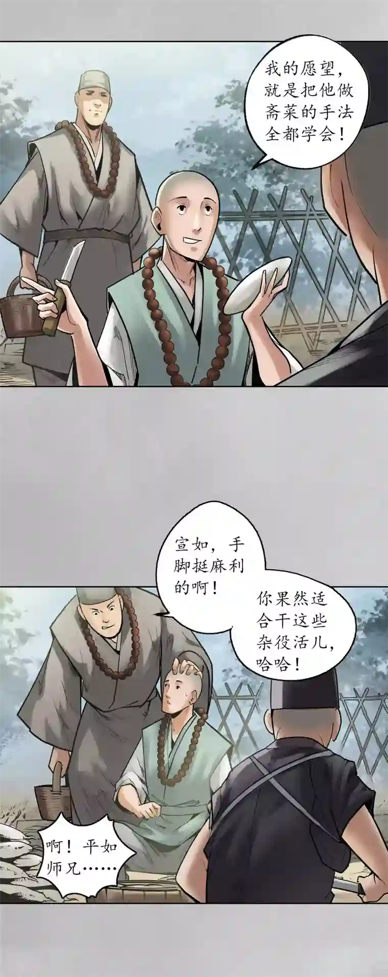 藏锋行第97话 削发入寺