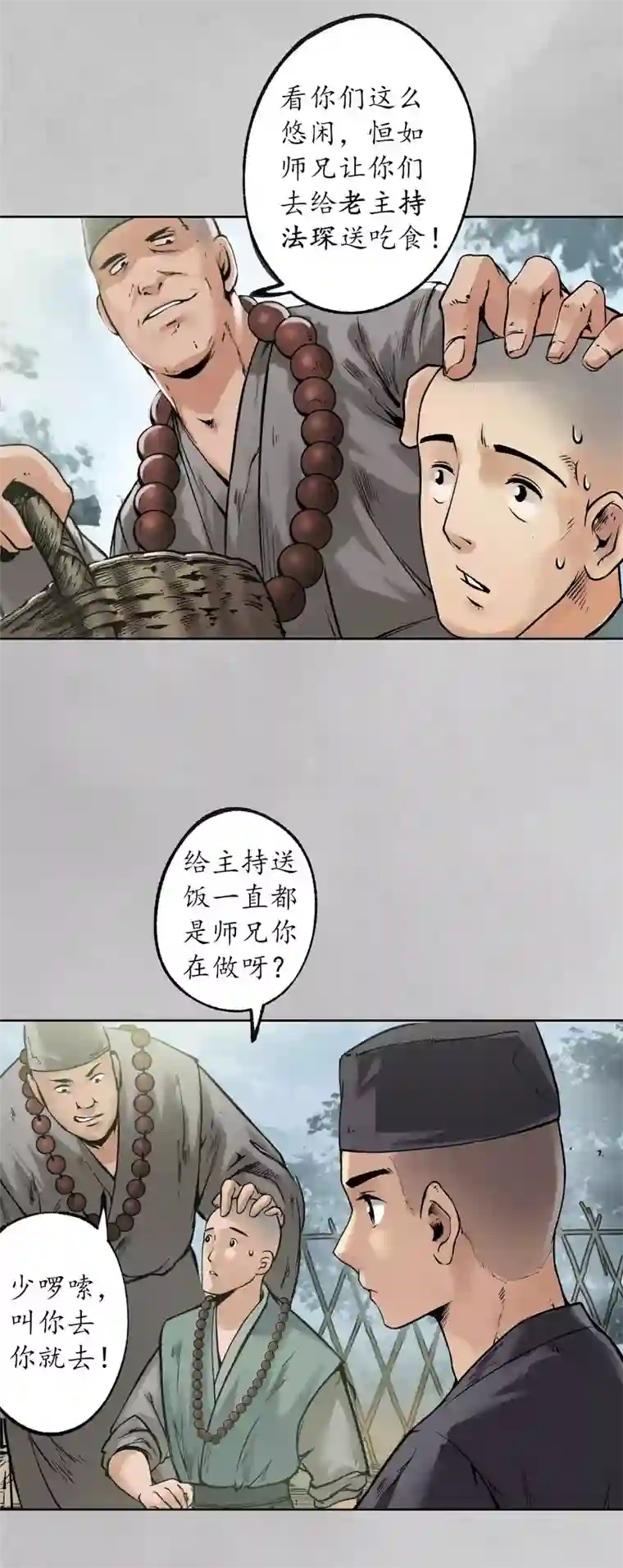 藏锋行第97话 削发入寺
