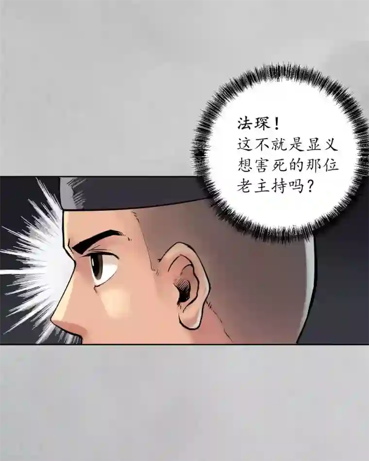 藏锋行第97话 削发入寺
