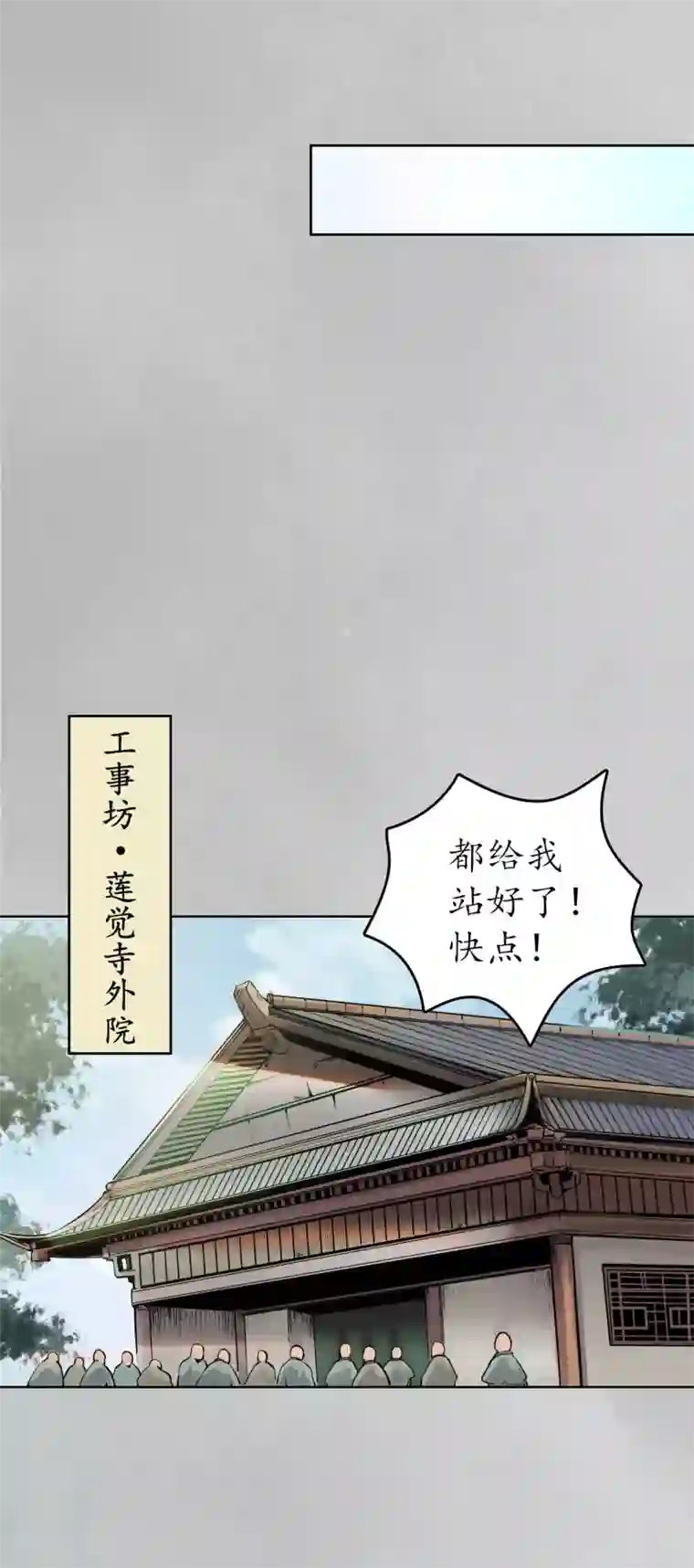 藏锋行第97话 削发入寺