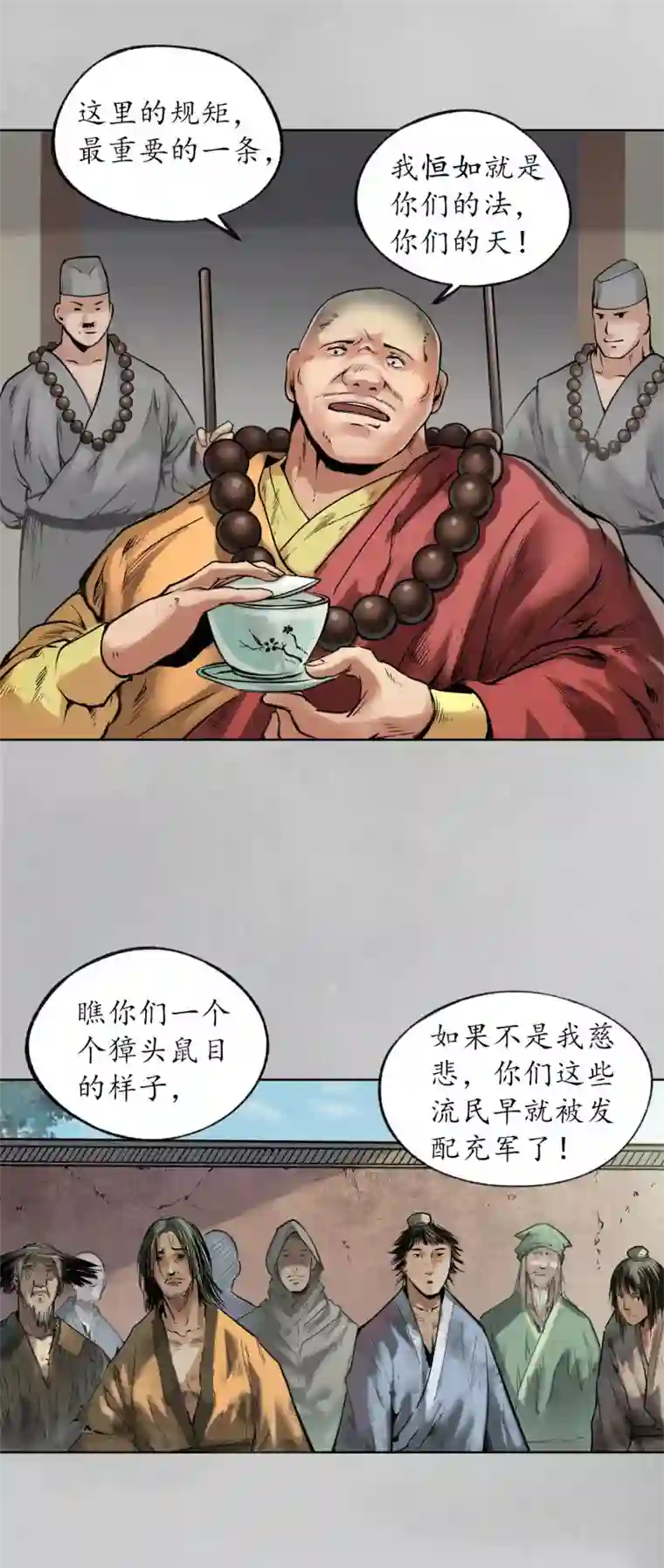 藏锋行第97话 削发入寺