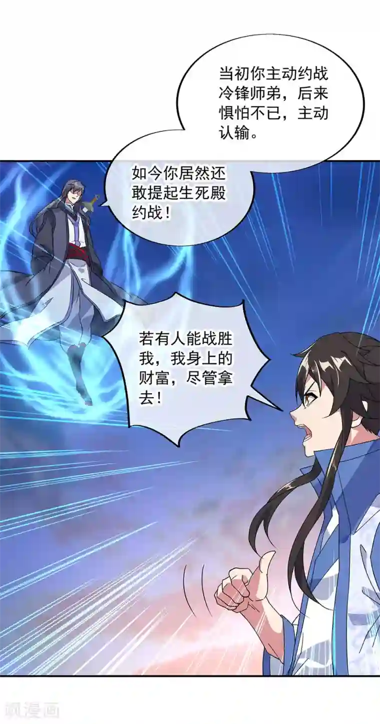 绝世战魂第231话 决战生死殿