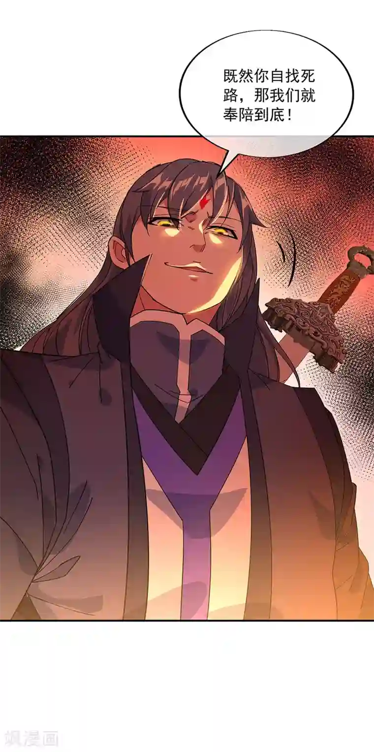 绝世战魂第231话 决战生死殿