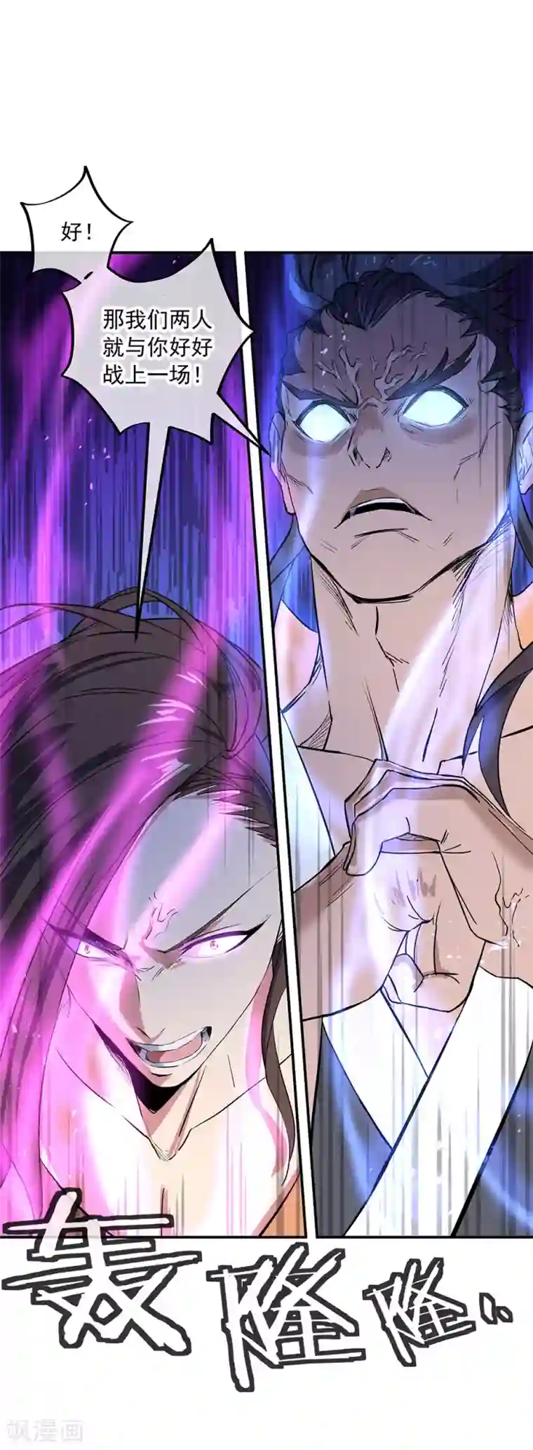 绝世战魂第231话 决战生死殿