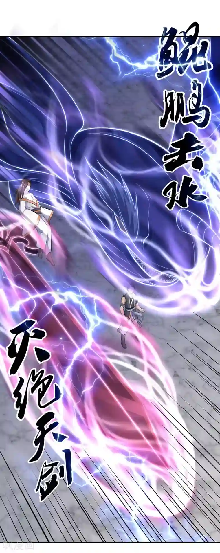 绝世战魂第231话 决战生死殿