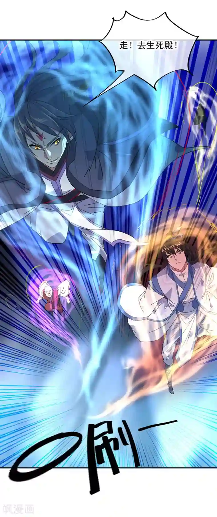 绝世战魂第231话 决战生死殿