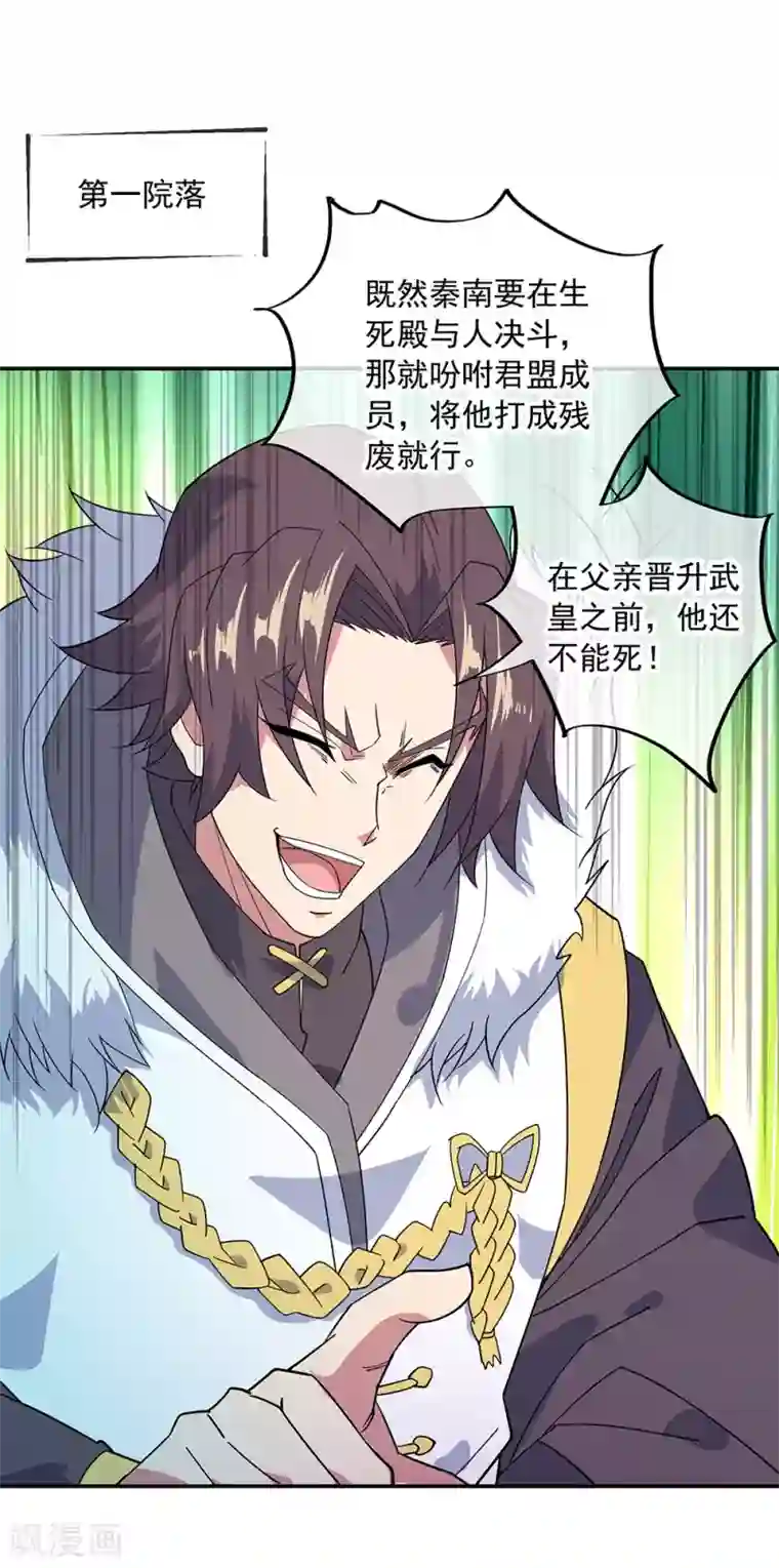 绝世战魂第231话 决战生死殿