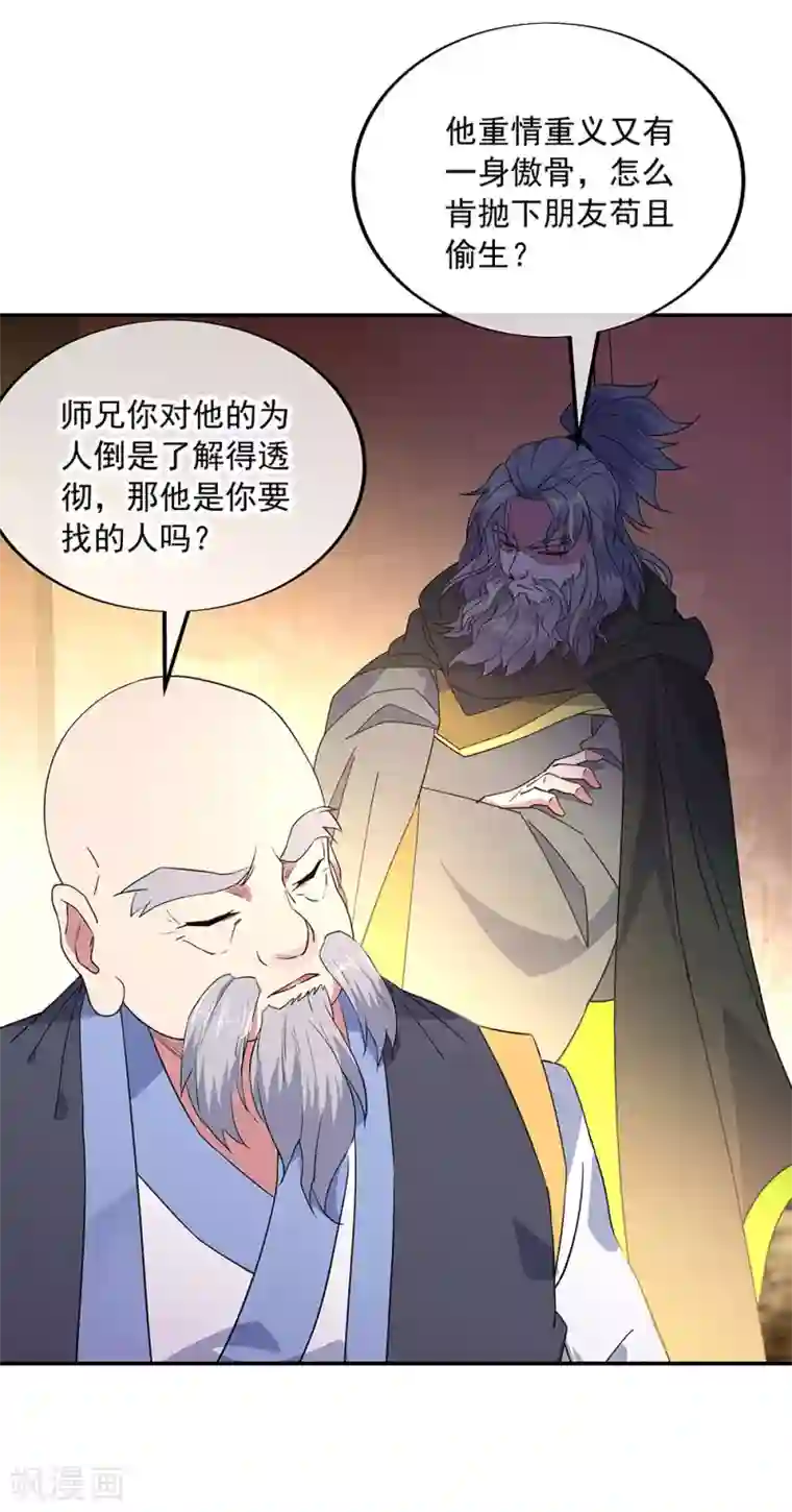 绝世战魂第231话 决战生死殿