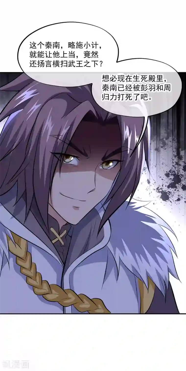 绝世战魂第232话 杀子之仇