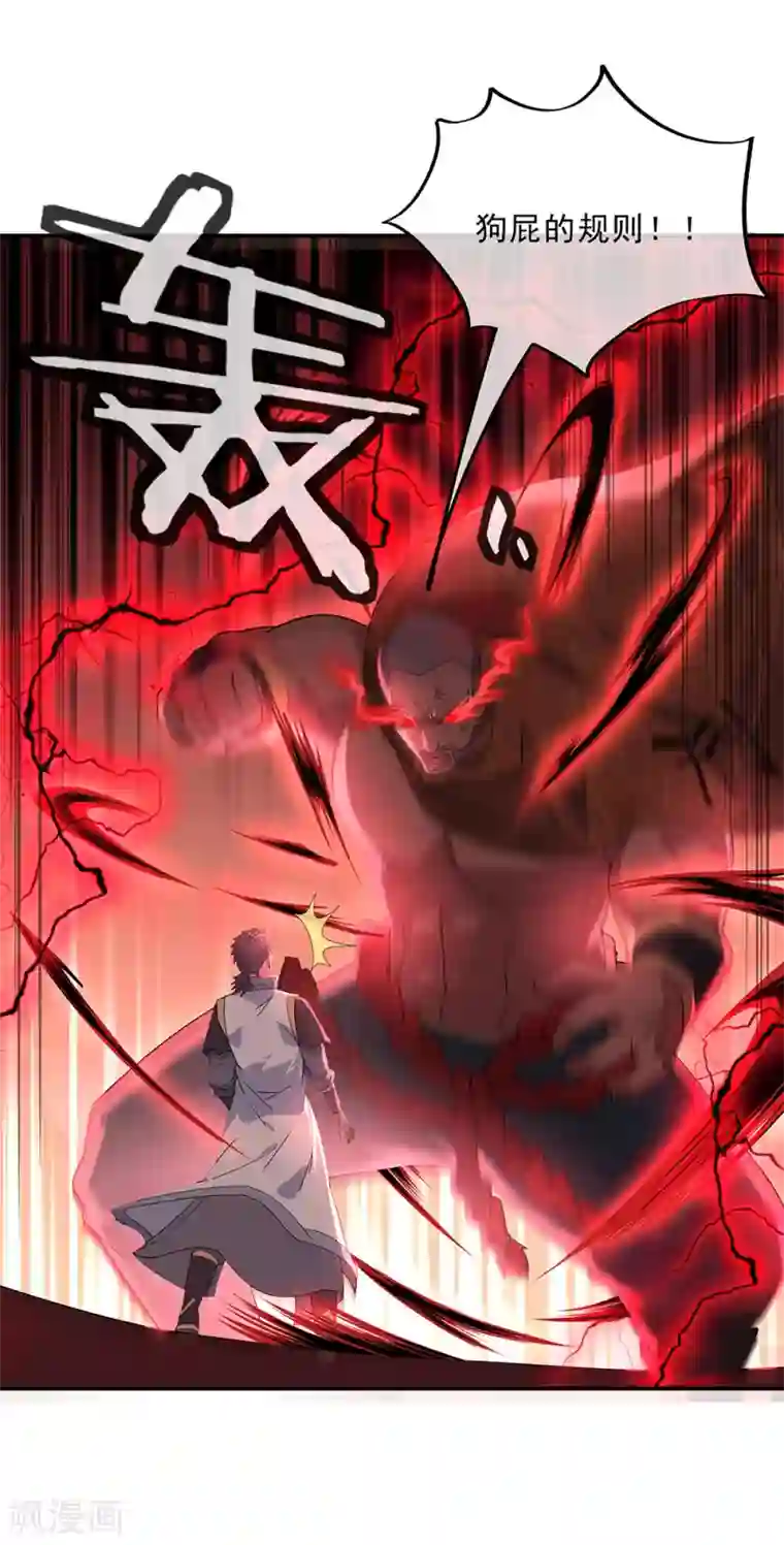 绝世战魂第232话 杀子之仇