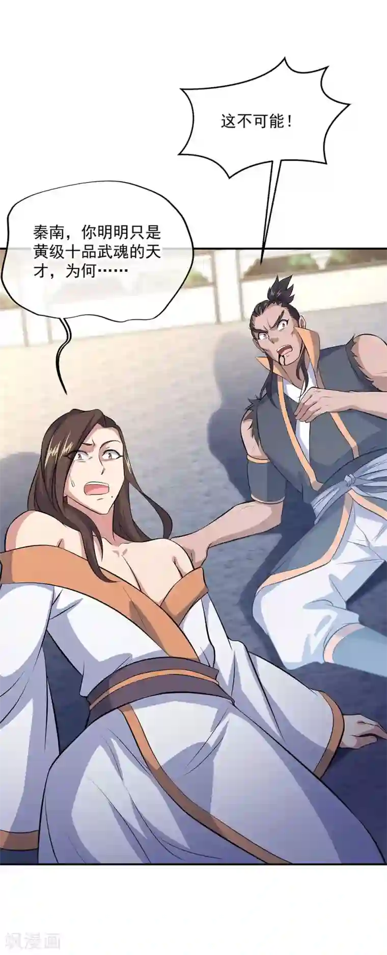 绝世战魂第232话 杀子之仇