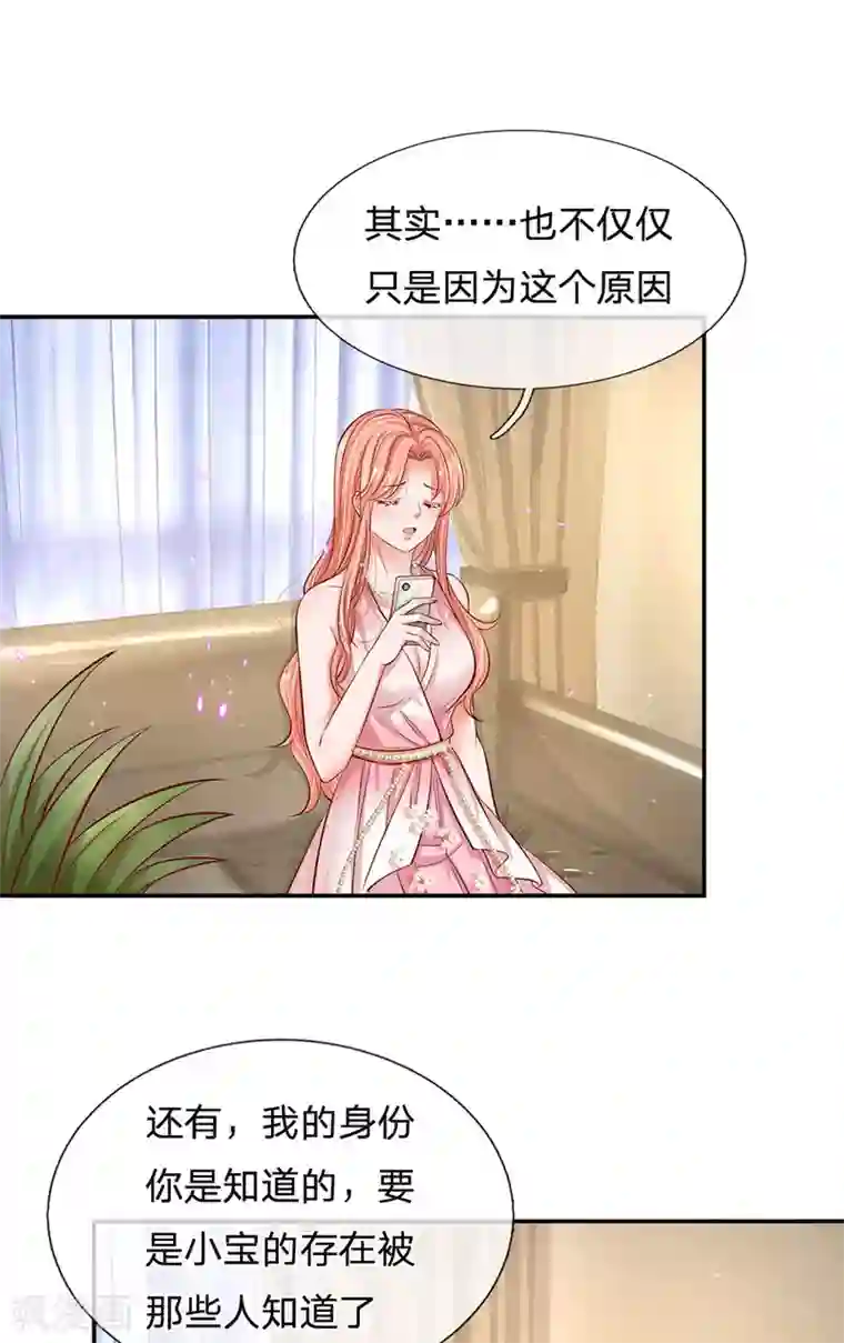 妈咪快跑：爹地追来了第214话 猜不透的心思