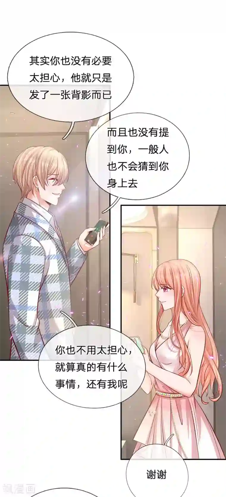 妈咪快跑：爹地追来了第214话 猜不透的心思