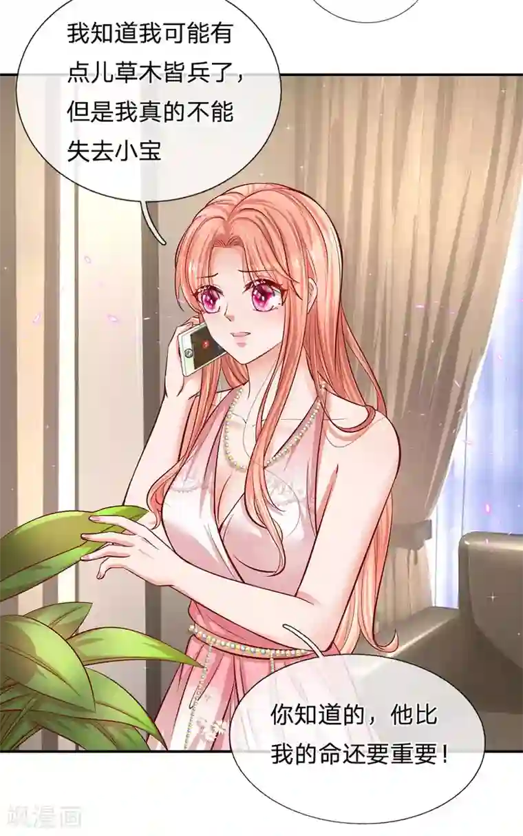 妈咪快跑：爹地追来了第214话 猜不透的心思