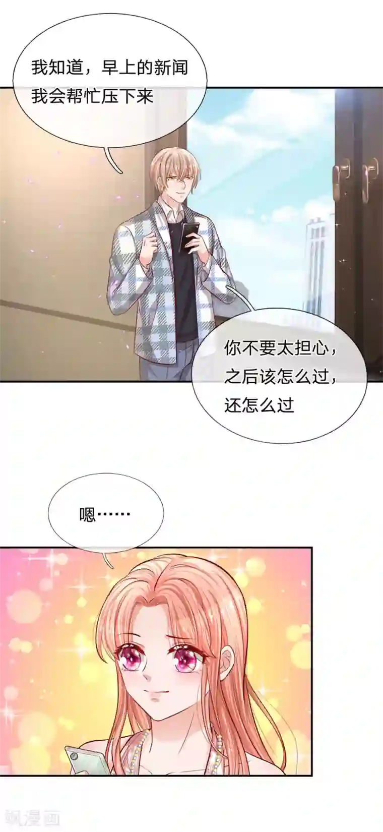 妈咪快跑：爹地追来了第214话 猜不透的心思