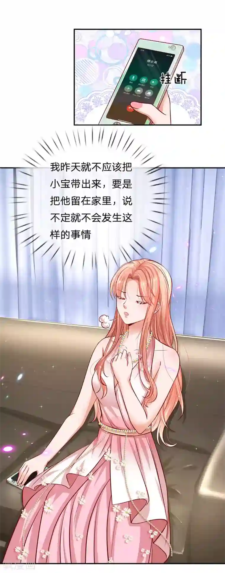 妈咪快跑：爹地追来了第214话 猜不透的心思