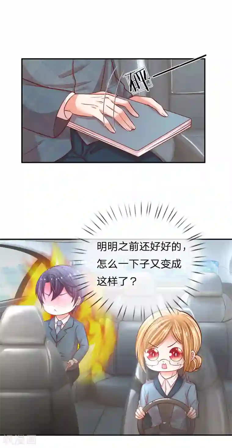妈咪快跑：爹地追来了第214话 猜不透的心思