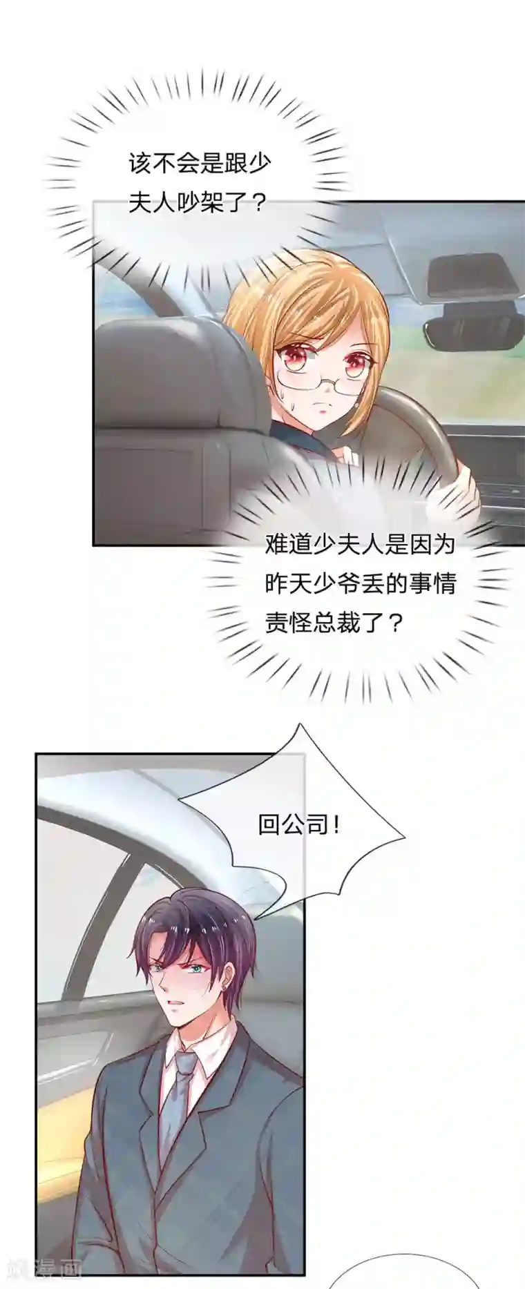 妈咪快跑：爹地追来了第214话 猜不透的心思