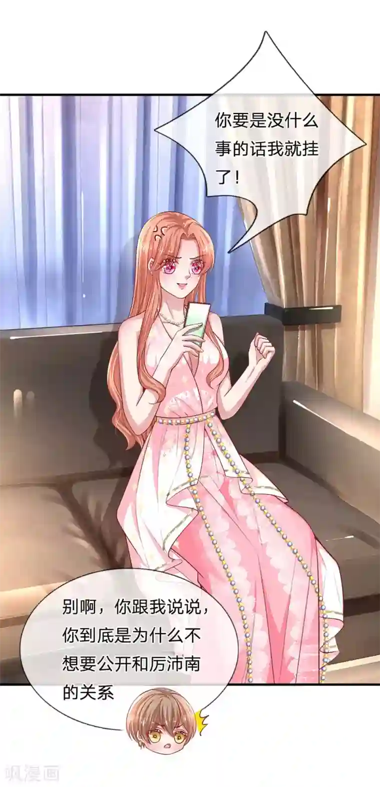 妈咪快跑：爹地追来了第214话 猜不透的心思