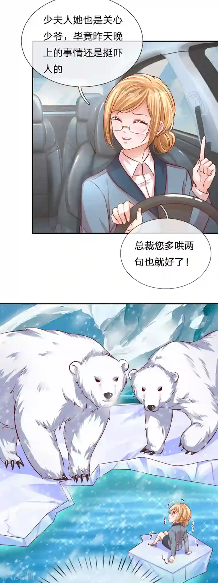 妈咪快跑：爹地追来了第214话 猜不透的心思