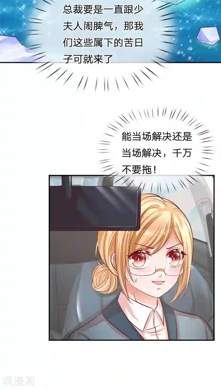 妈咪快跑：爹地追来了第214话 猜不透的心思