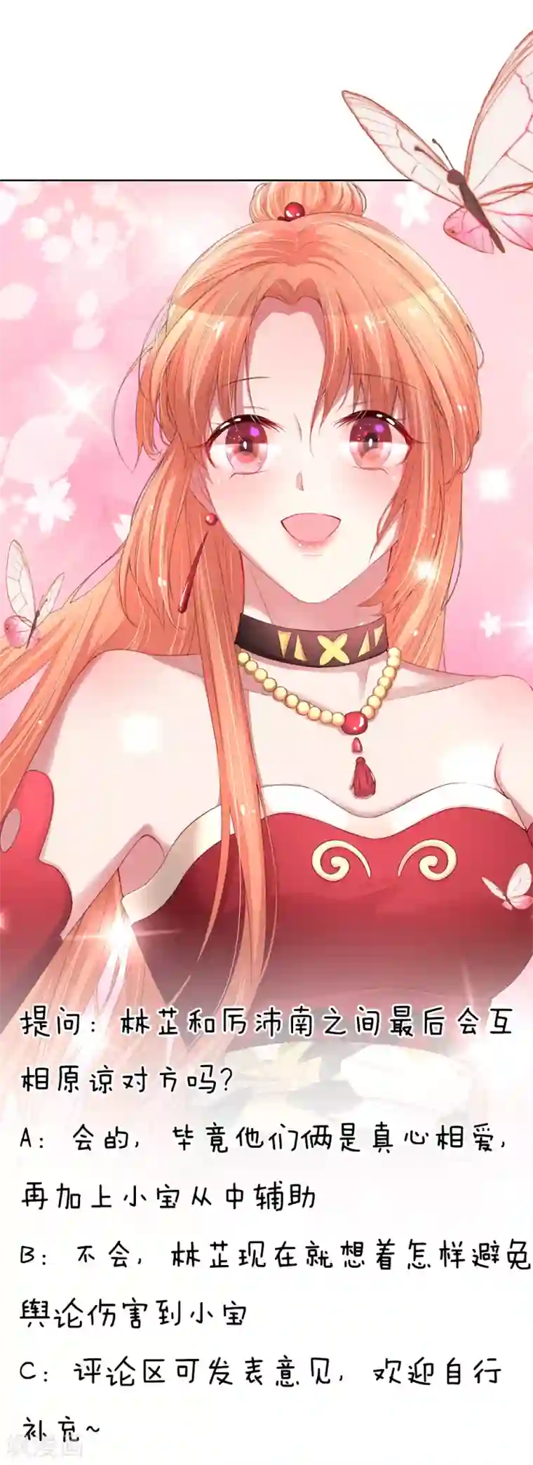 妈咪快跑：爹地追来了第214话 猜不透的心思