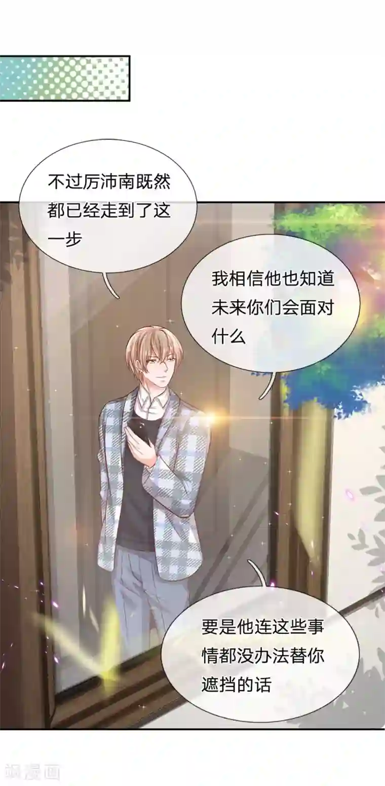 妈咪快跑：爹地追来了第214话 猜不透的心思