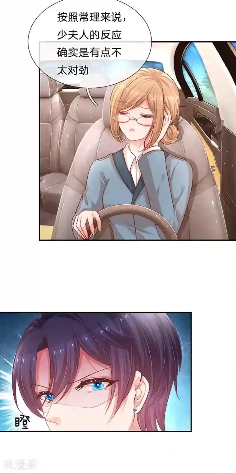 妈咪快跑：爹地追来了第215话 缺失的安全感