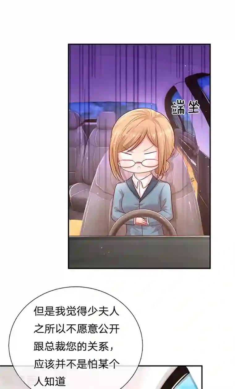 妈咪快跑：爹地追来了第215话 缺失的安全感