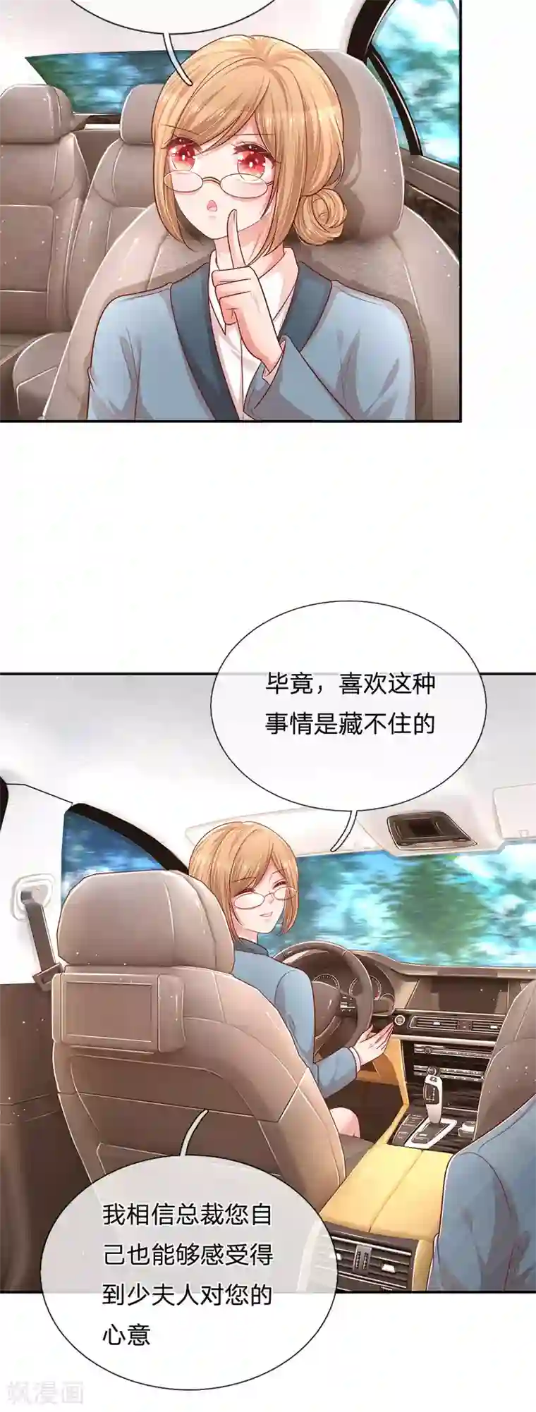 妈咪快跑：爹地追来了第215话 缺失的安全感