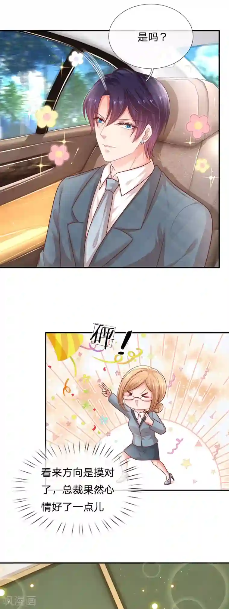 妈咪快跑：爹地追来了第215话 缺失的安全感