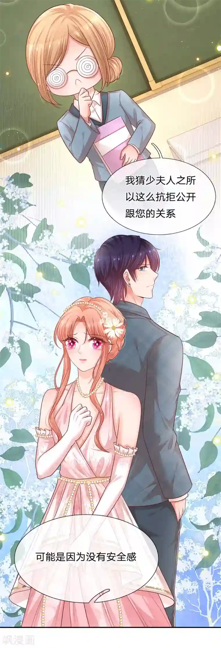 妈咪快跑：爹地追来了第215话 缺失的安全感