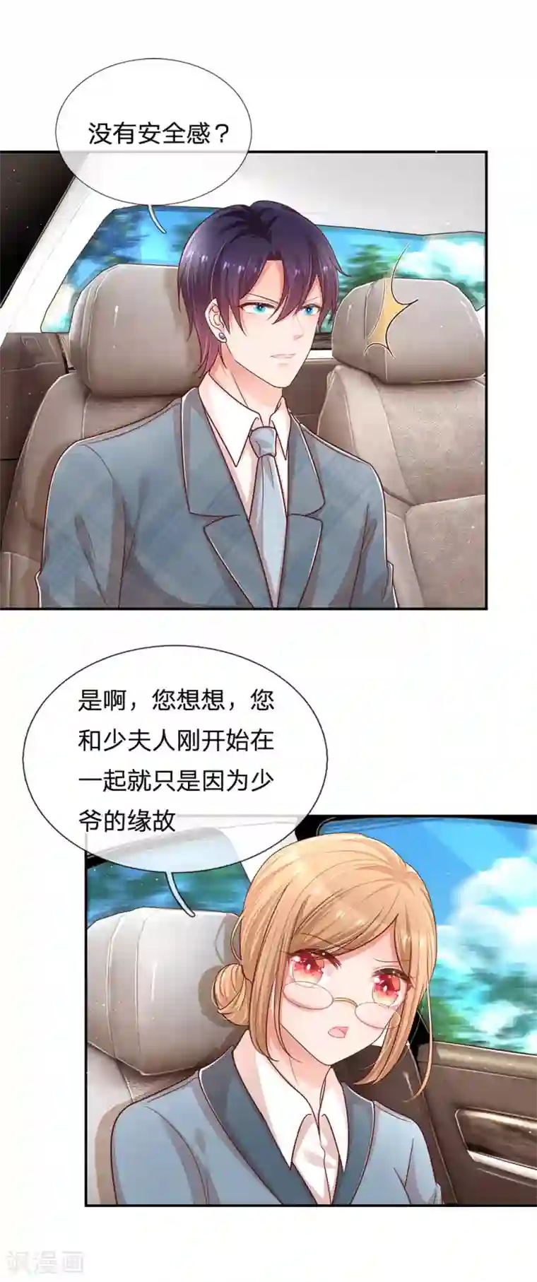 妈咪快跑：爹地追来了第215话 缺失的安全感