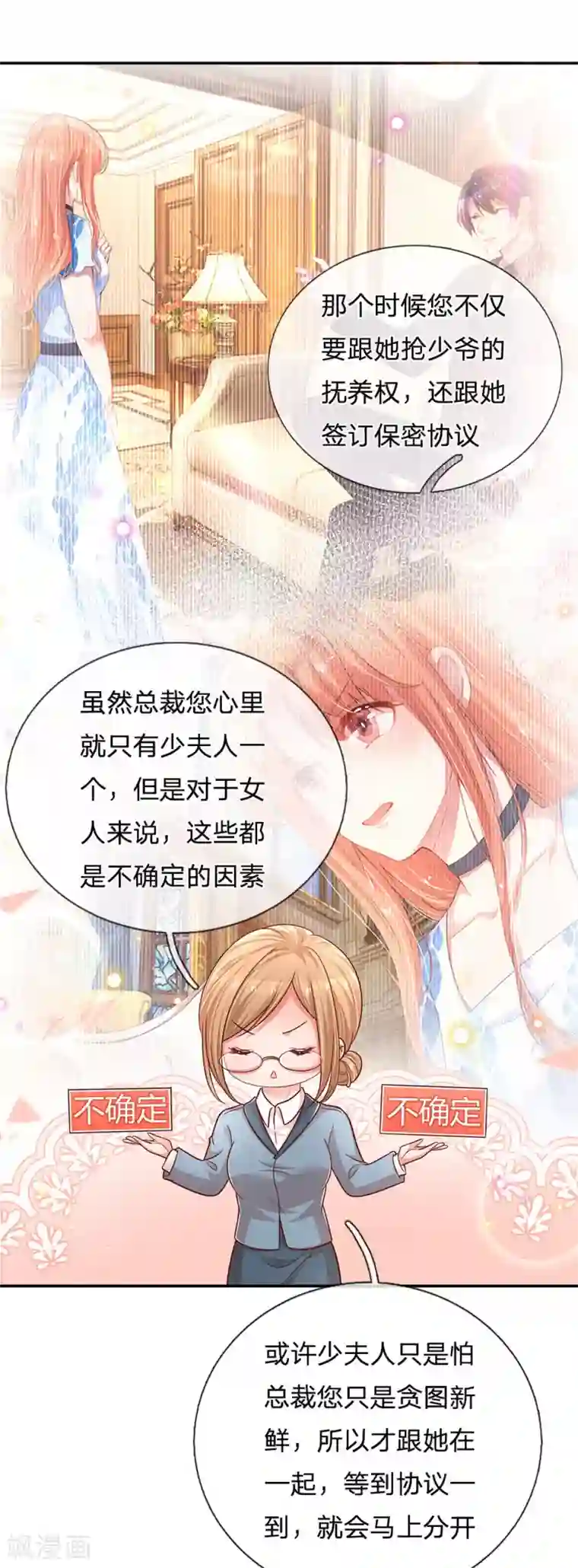 妈咪快跑：爹地追来了第215话 缺失的安全感