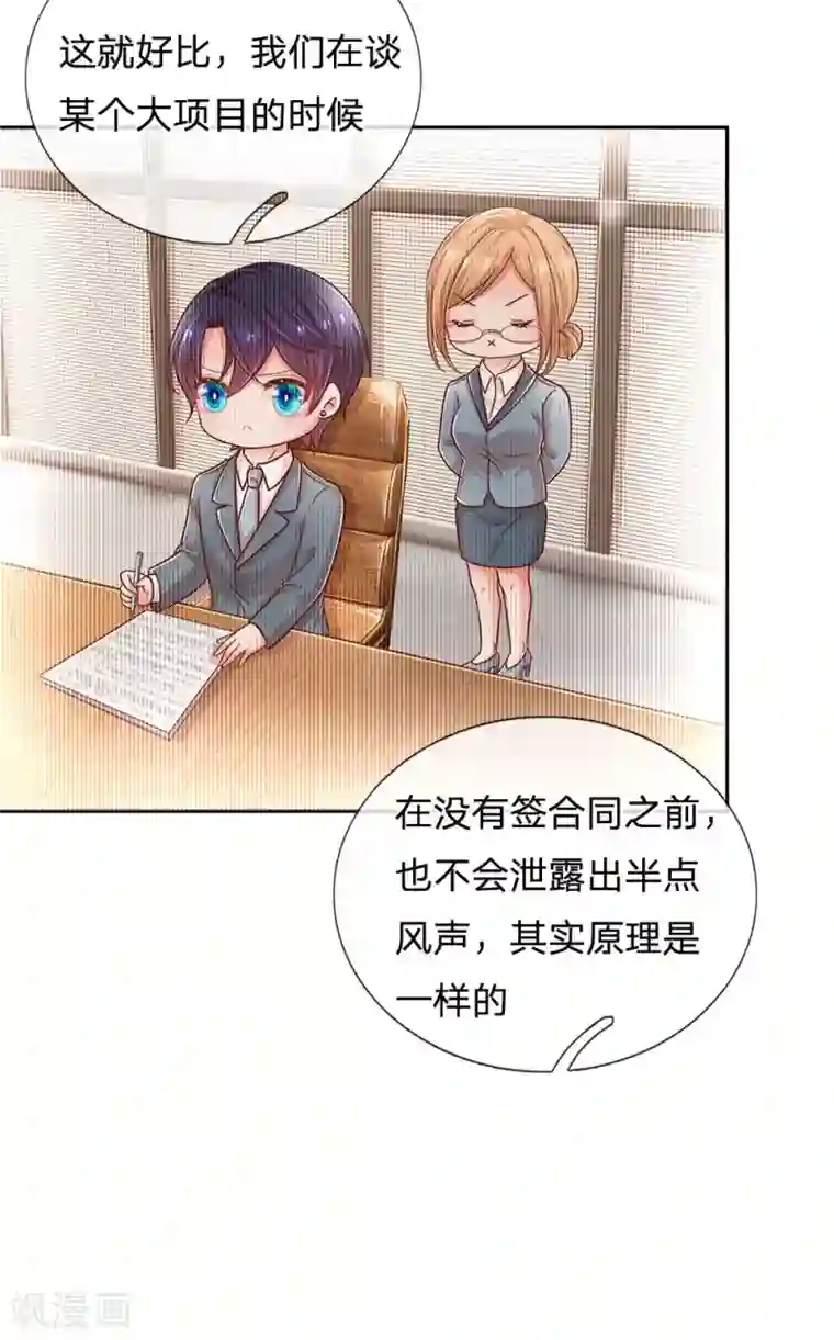 妈咪快跑：爹地追来了第215话 缺失的安全感