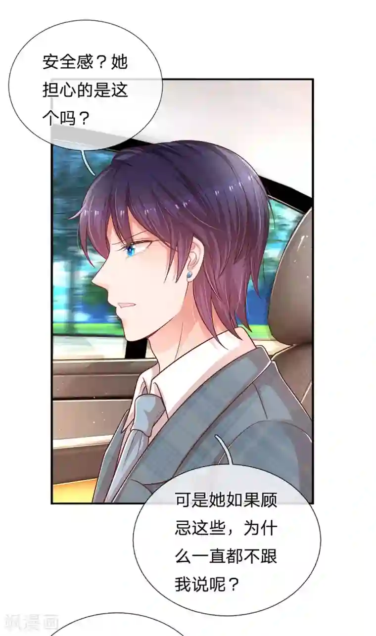 妈咪快跑：爹地追来了第215话 缺失的安全感