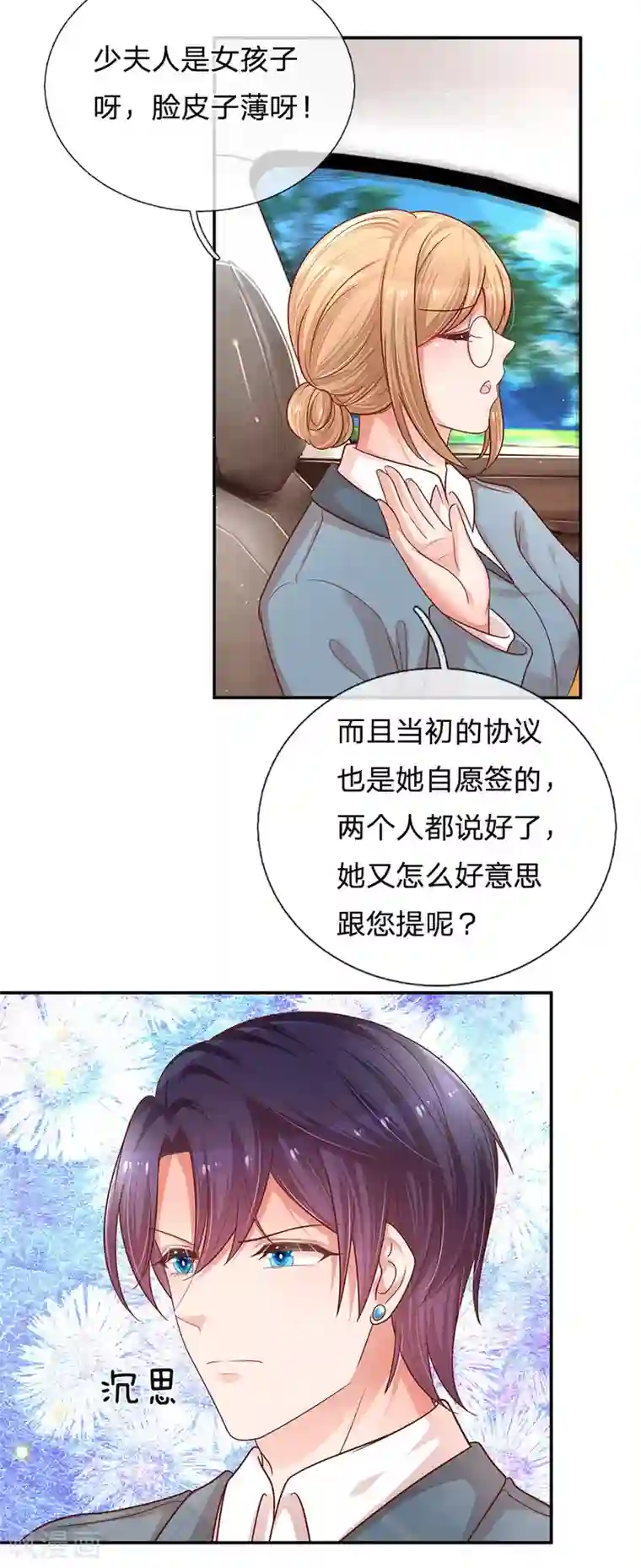 妈咪快跑：爹地追来了第215话 缺失的安全感