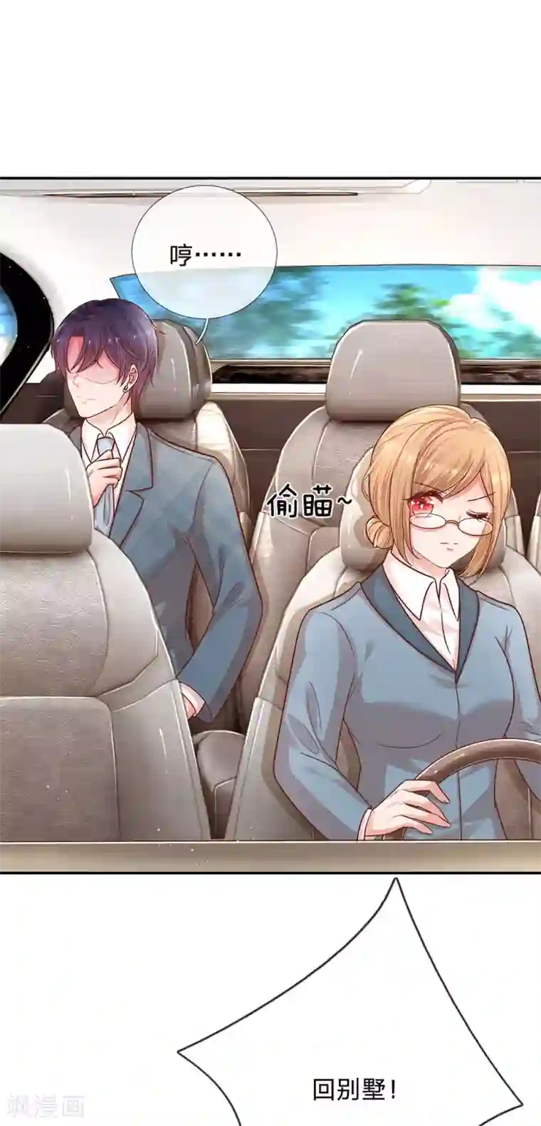 妈咪快跑：爹地追来了第215话 缺失的安全感