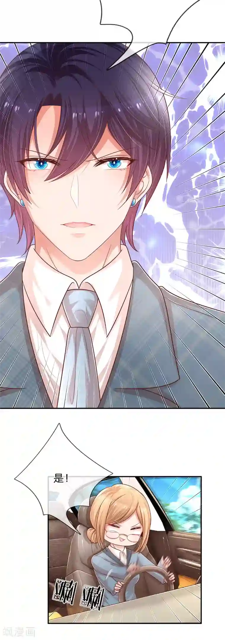 妈咪快跑：爹地追来了第215话 缺失的安全感