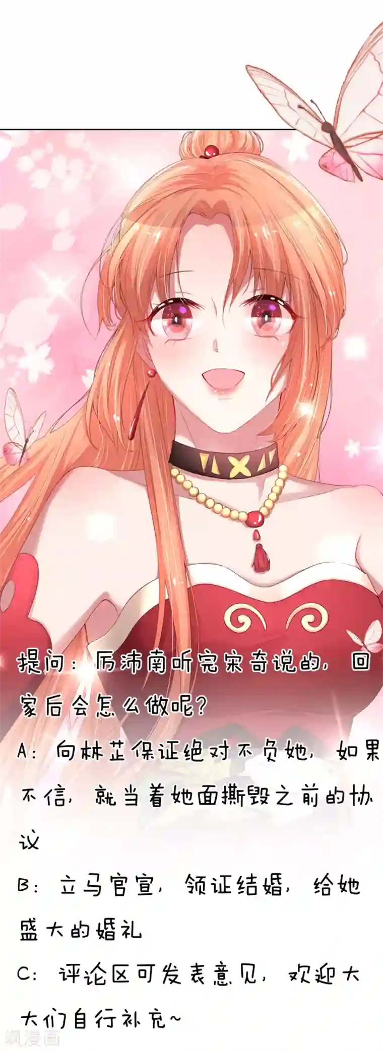 妈咪快跑：爹地追来了第215话 缺失的安全感