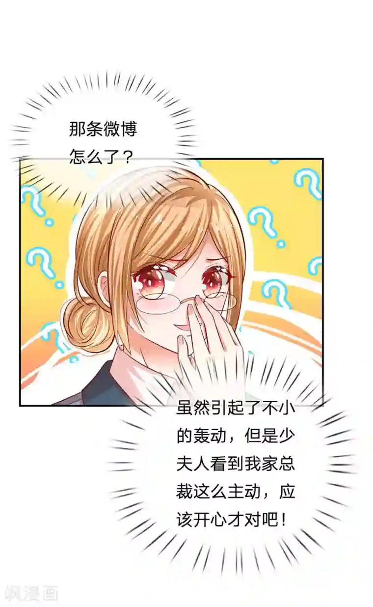 妈咪快跑：爹地追来了第215话 缺失的安全感