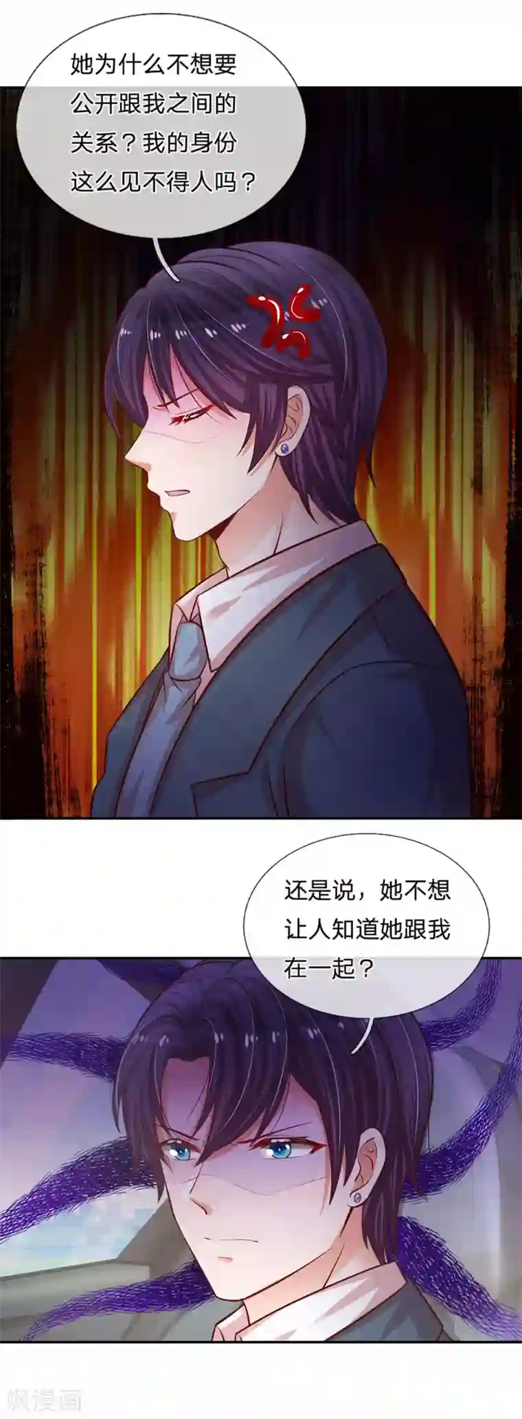 妈咪快跑：爹地追来了第215话 缺失的安全感