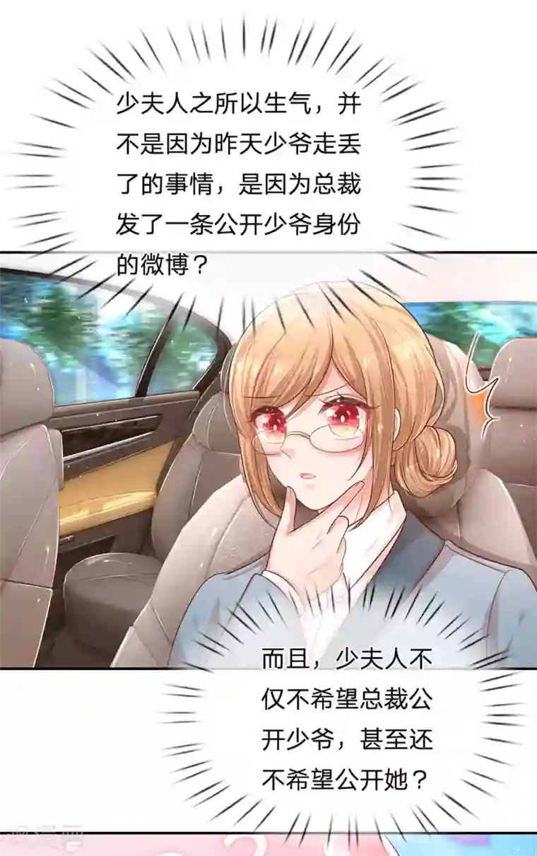 妈咪快跑：爹地追来了第215话 缺失的安全感