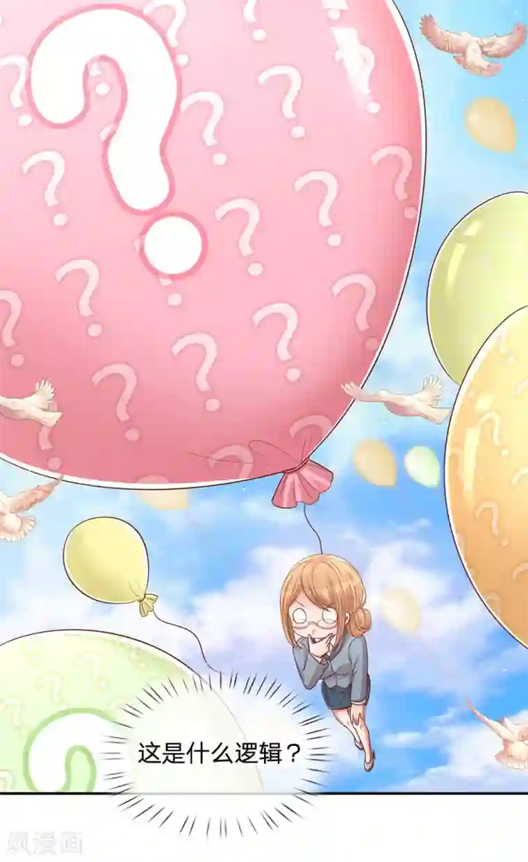 妈咪快跑：爹地追来了第215话 缺失的安全感