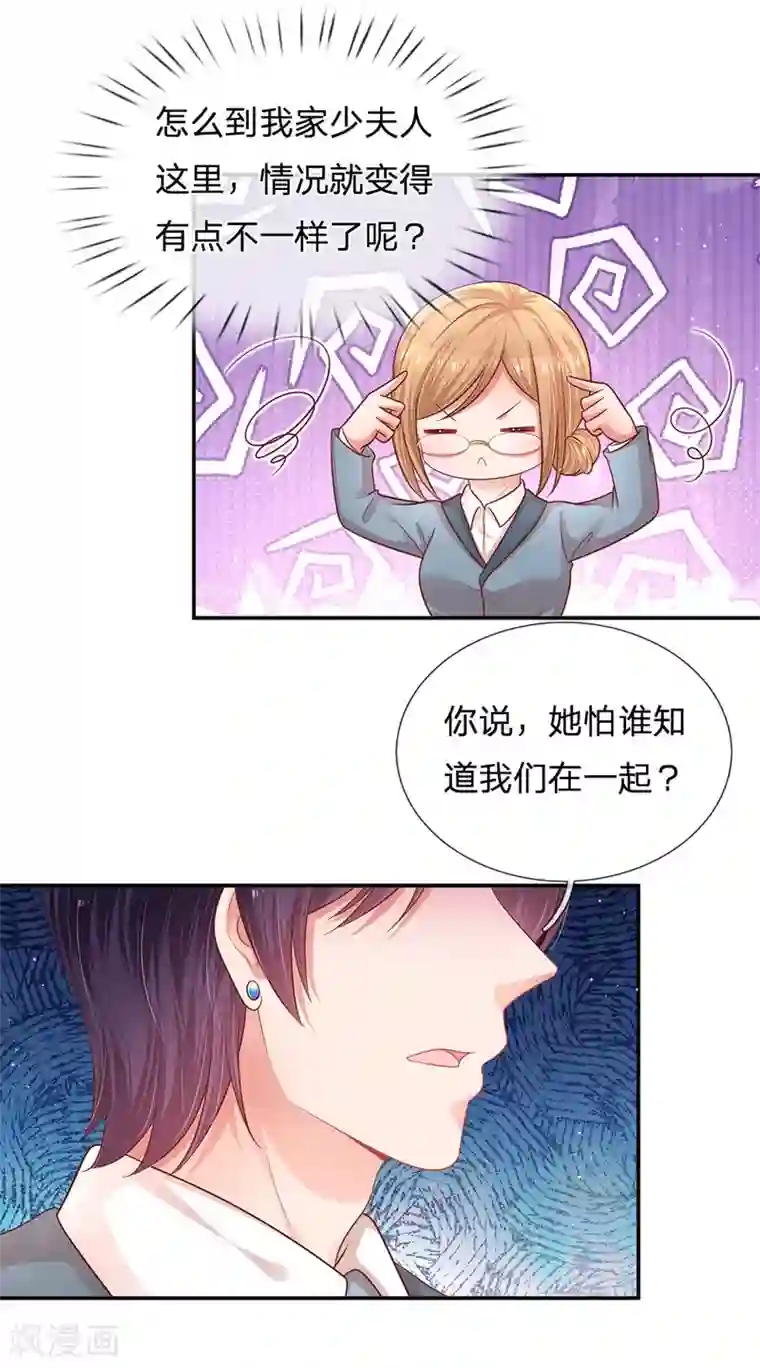 妈咪快跑：爹地追来了第215话 缺失的安全感