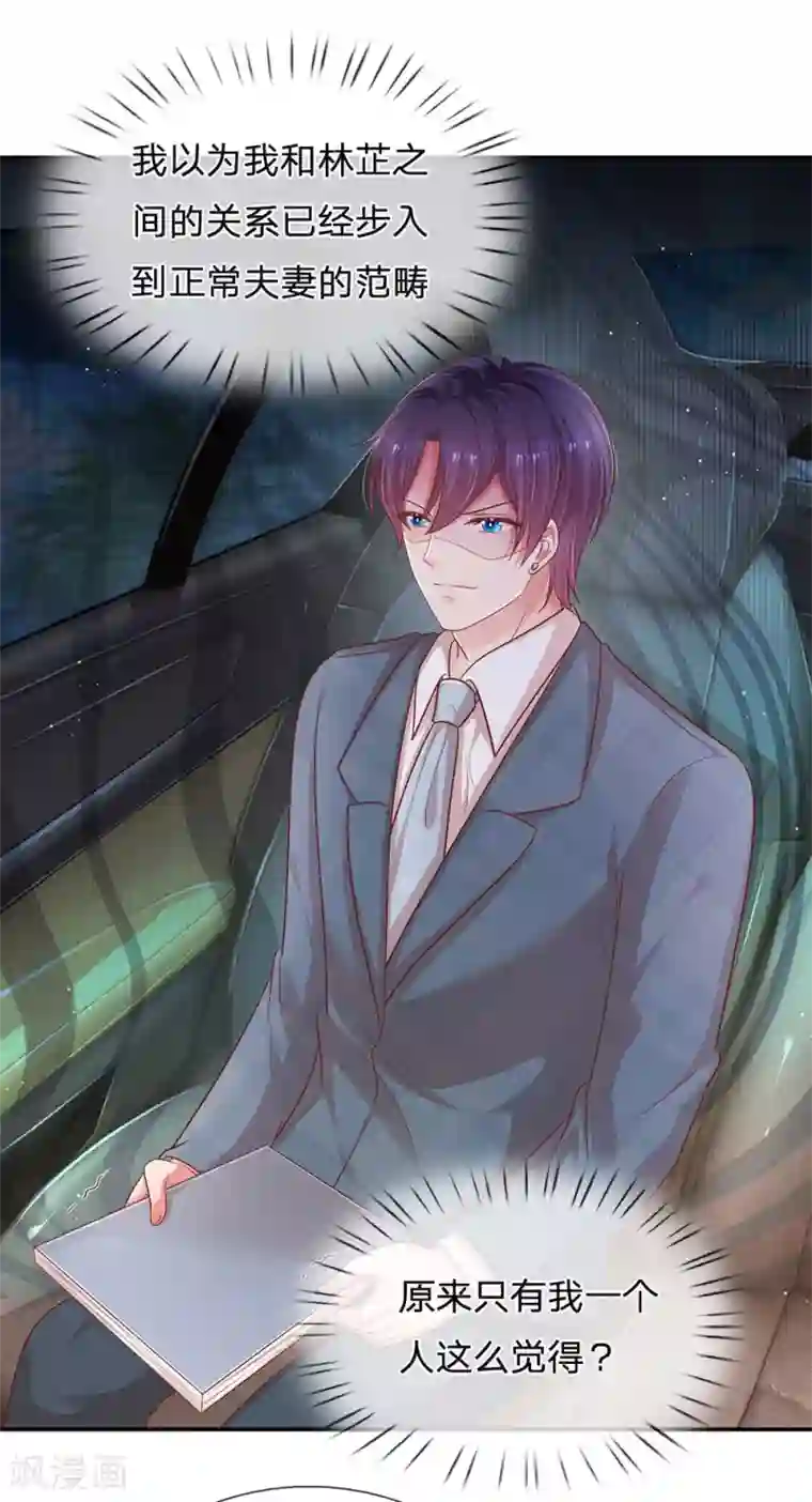 妈咪快跑：爹地追来了第215话 缺失的安全感