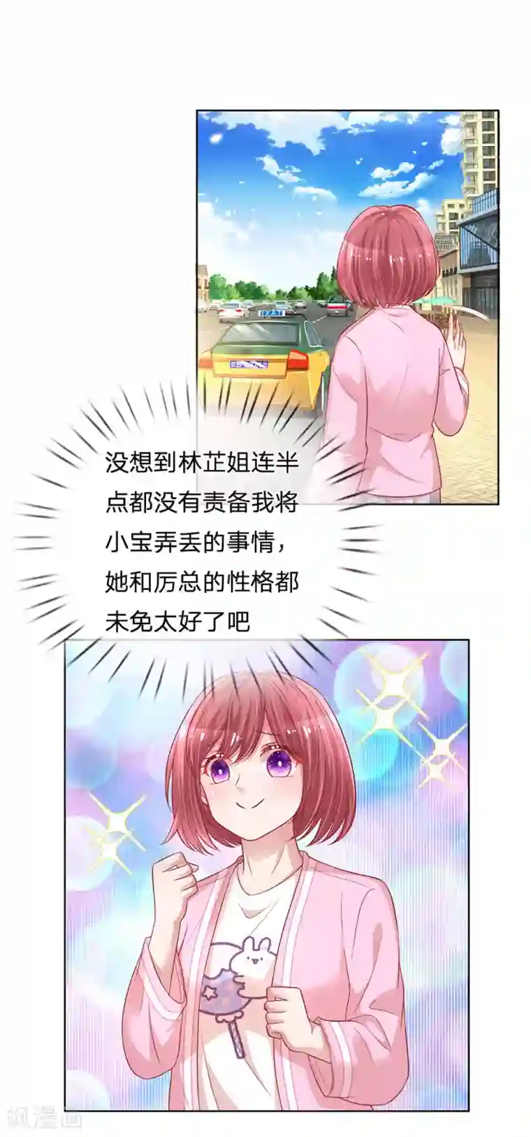 妈咪快跑：爹地追来了第216话 闹剧过后