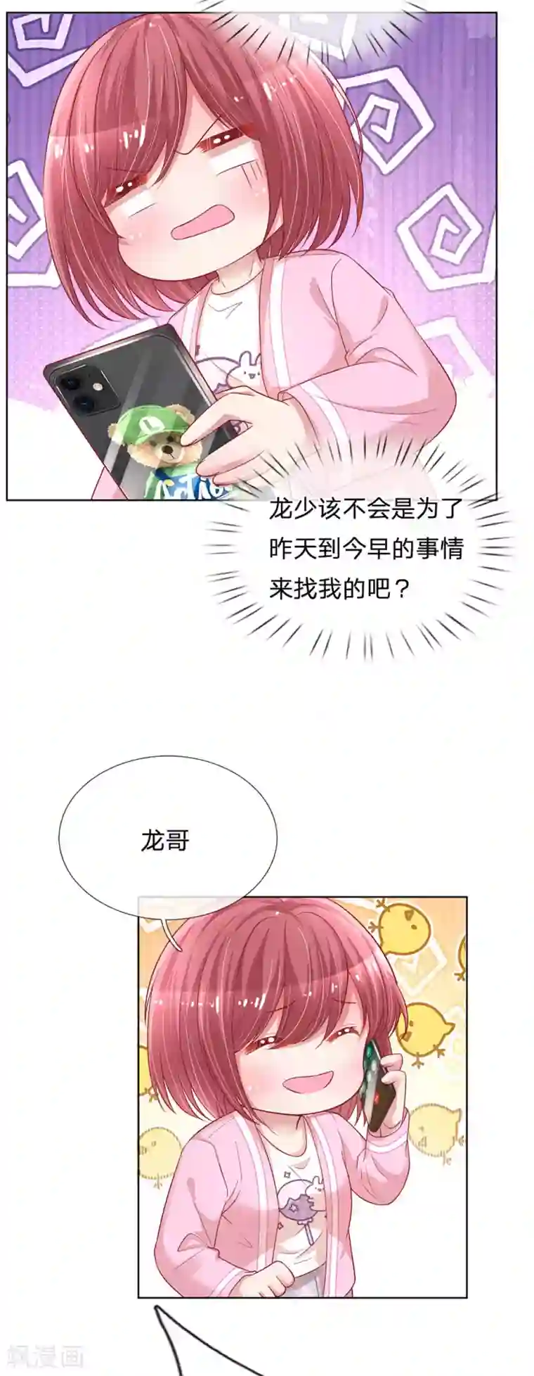 妈咪快跑：爹地追来了第216话 闹剧过后
