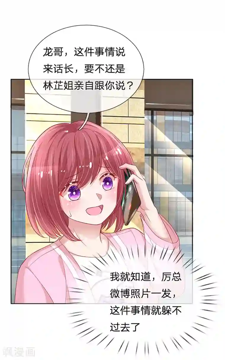 妈咪快跑：爹地追来了第216话 闹剧过后
