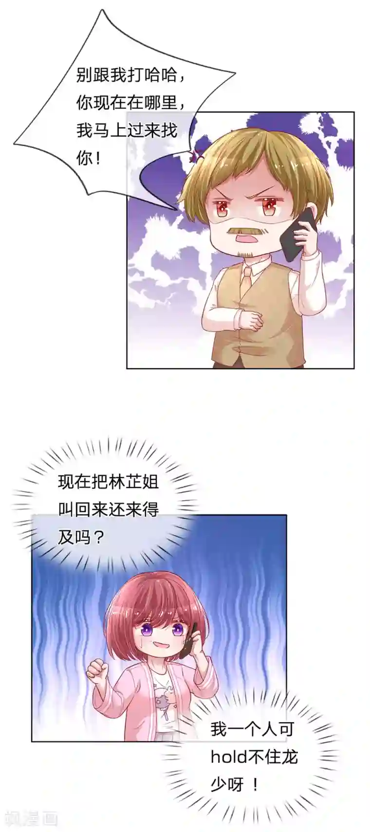 妈咪快跑：爹地追来了第216话 闹剧过后